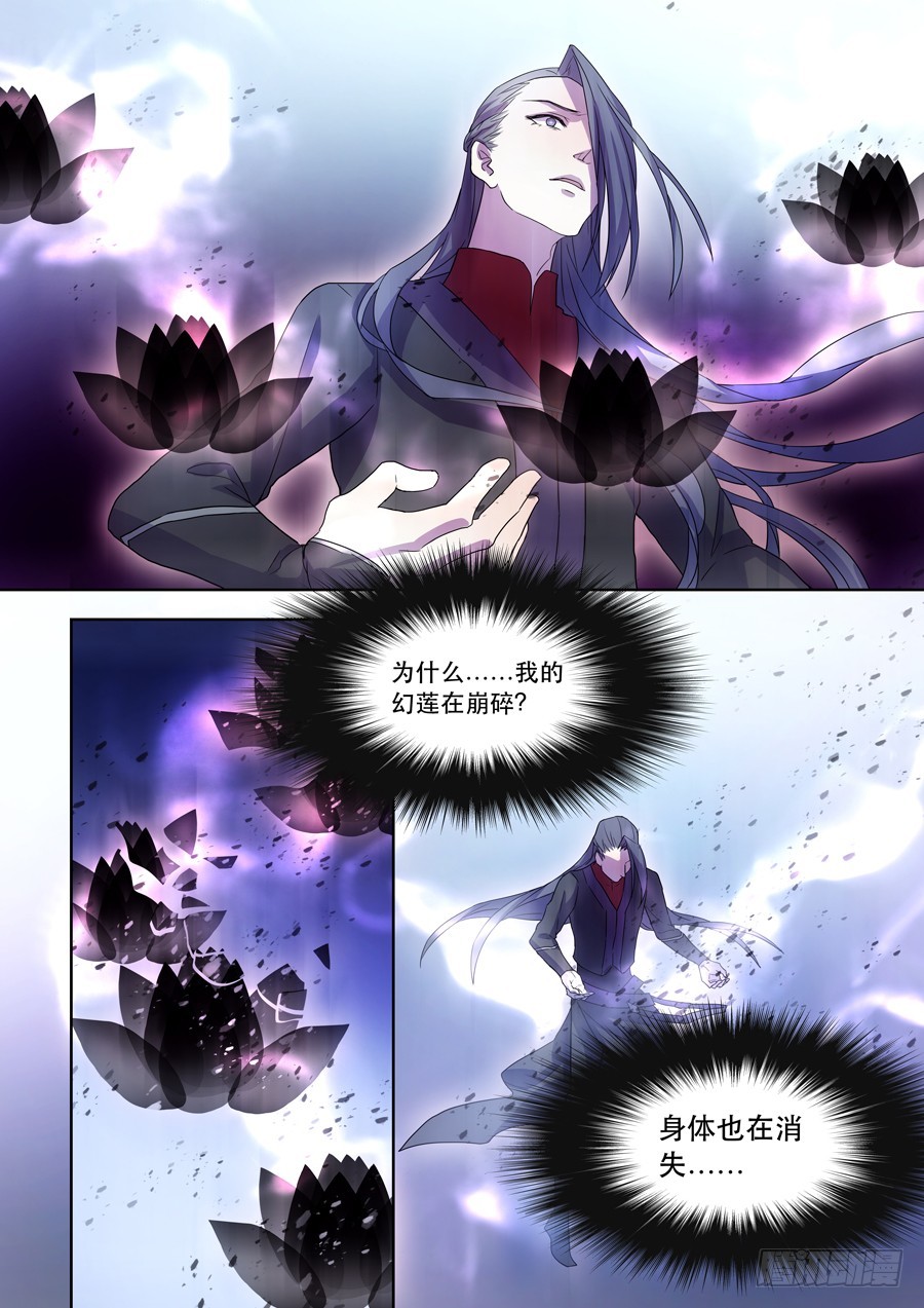 🍚仙莲劫 044 劫 第3页
