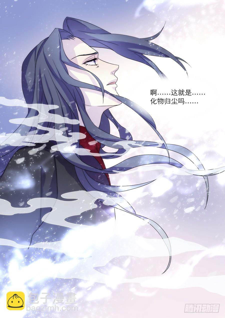 🍚仙莲劫 044 劫 第4页