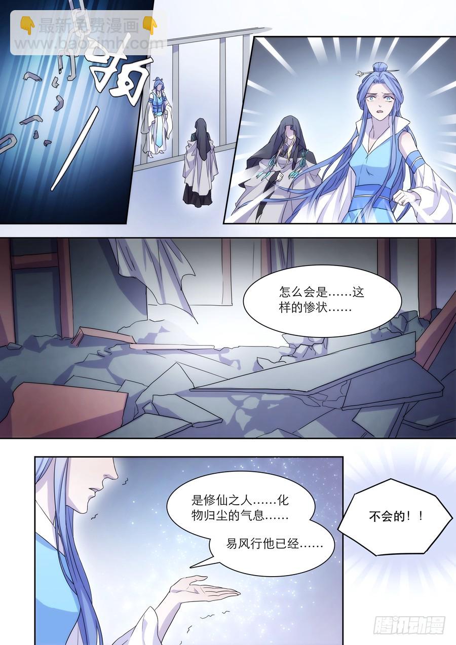 🍚仙莲劫 044 劫 第5页