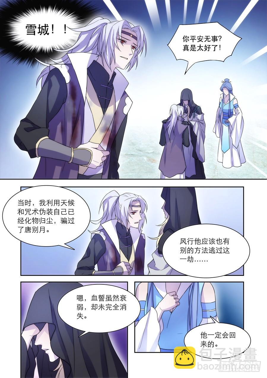 🍚仙莲劫 044 劫 第6页