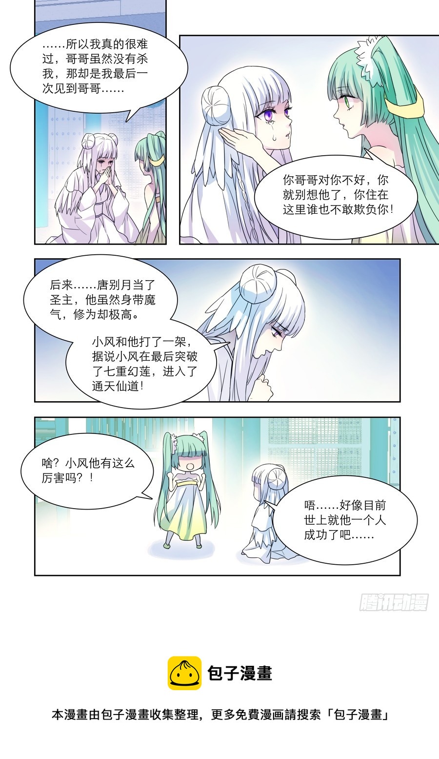 🍚仙莲劫 044 劫 第8页