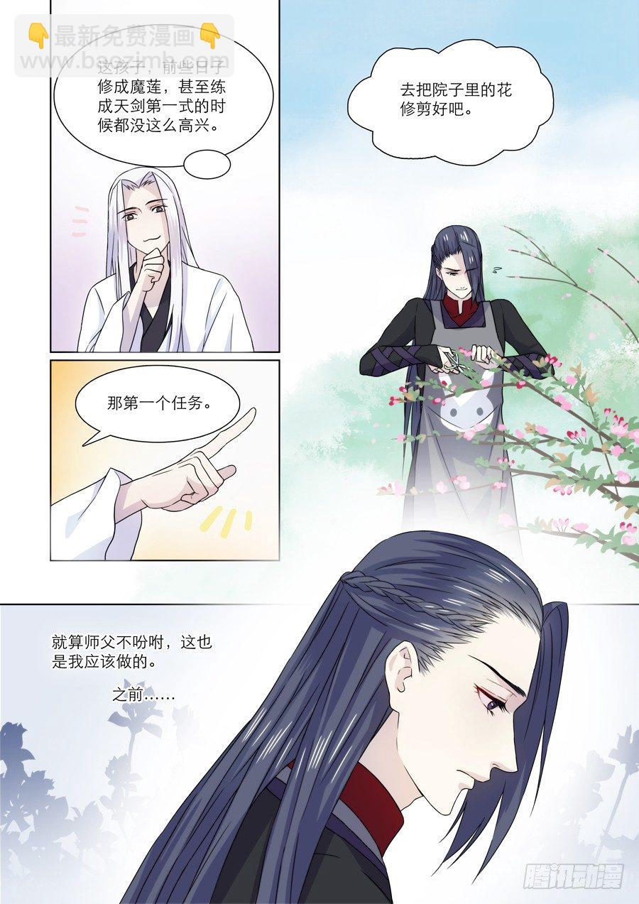 🍚仙莲劫 007 兰香雪（上） 第7页