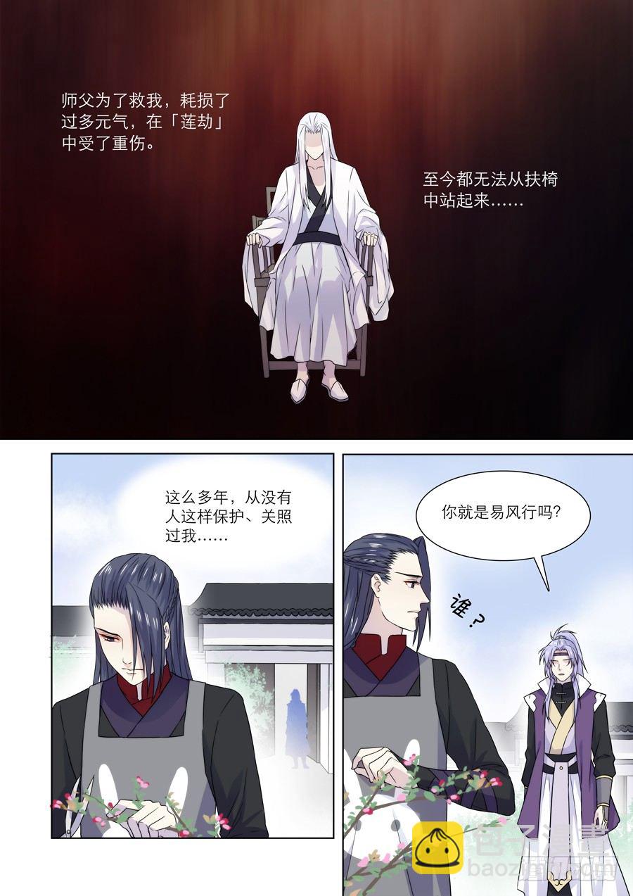 🍚仙莲劫 007 兰香雪（上） 第8页