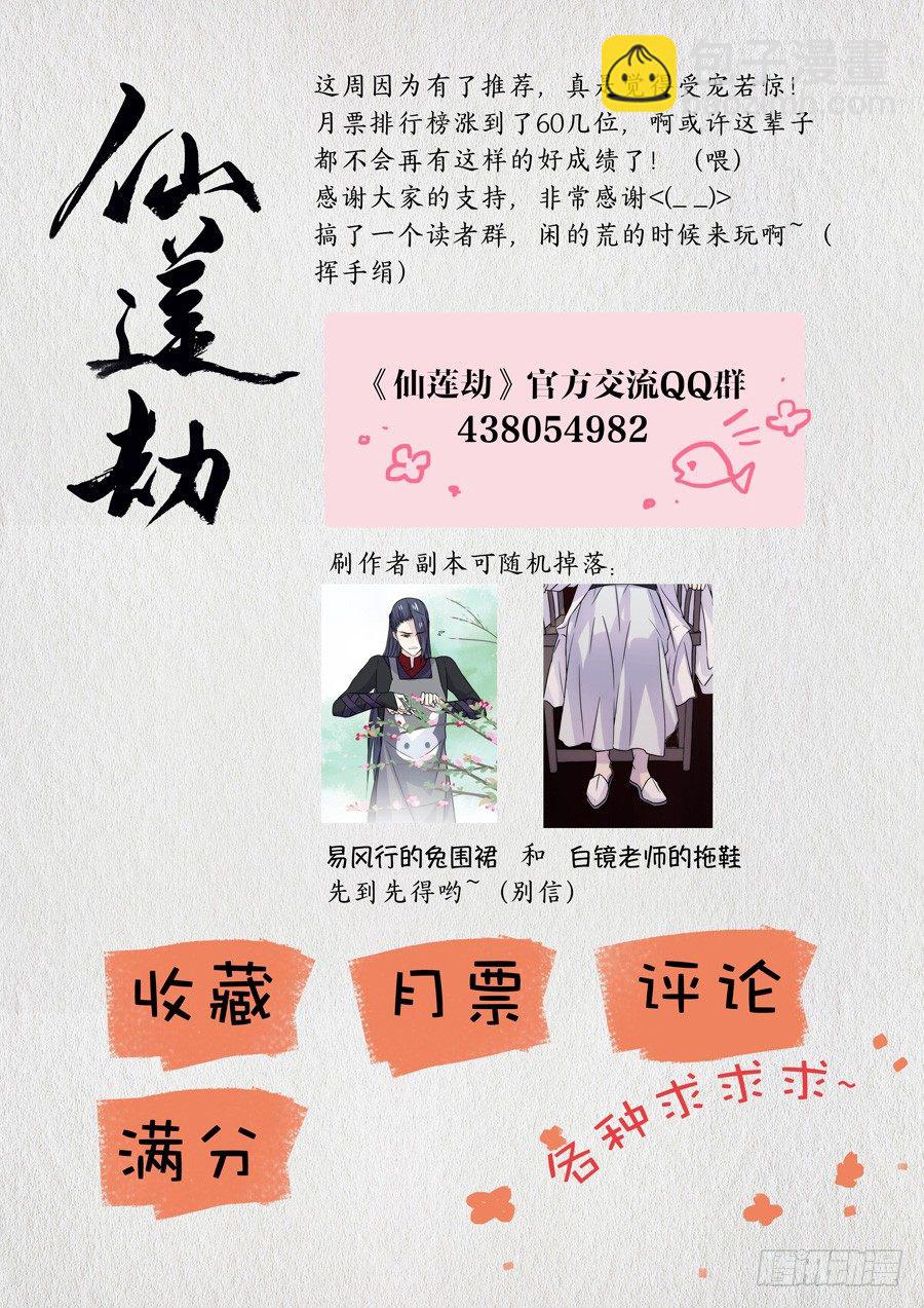 🍚仙莲劫 007 兰香雪（上） 第9页