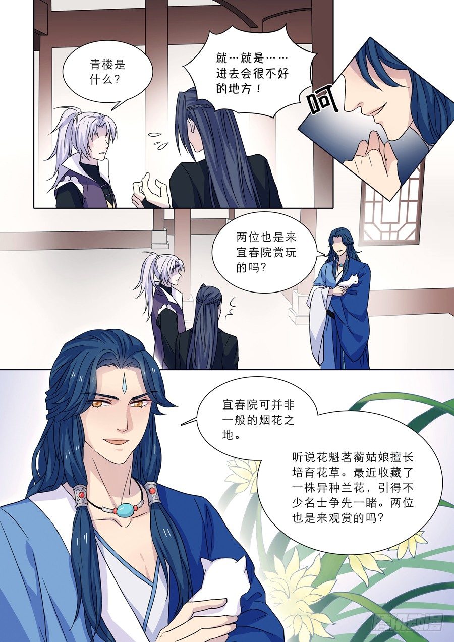 🍚仙莲劫 009 兰香雪（下） 第1页