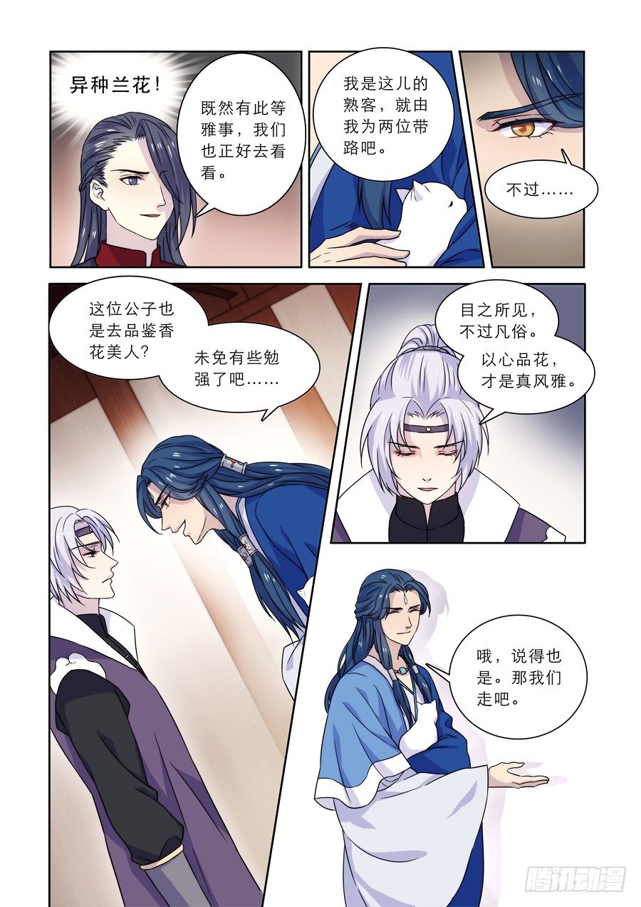 🍚仙莲劫 009 兰香雪（下） 第2页