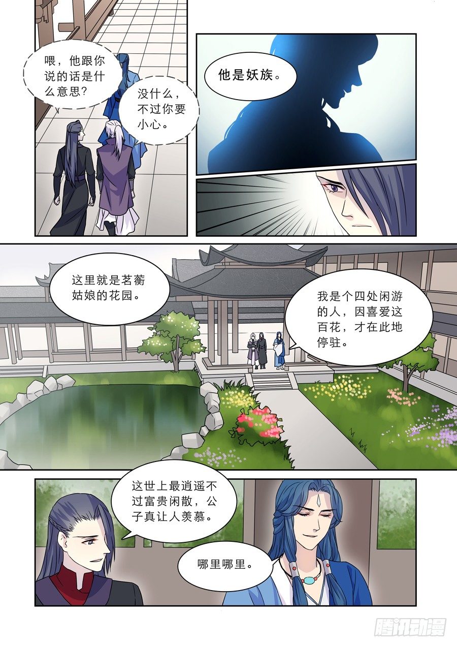 🍚仙莲劫 009 兰香雪（下） 第3页