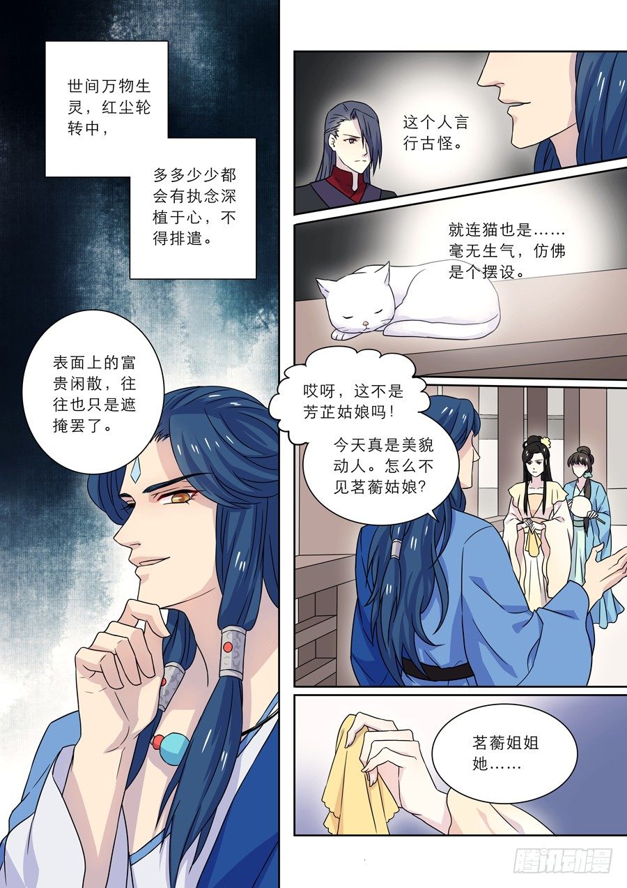 🍚仙莲劫 009 兰香雪（下） 第4页