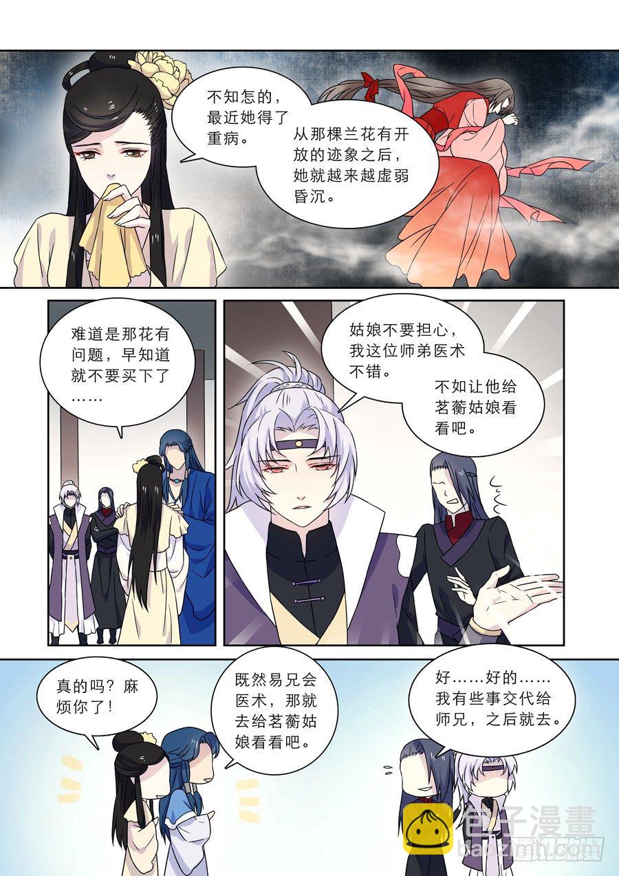 🍚仙莲劫 009 兰香雪（下） 第5页