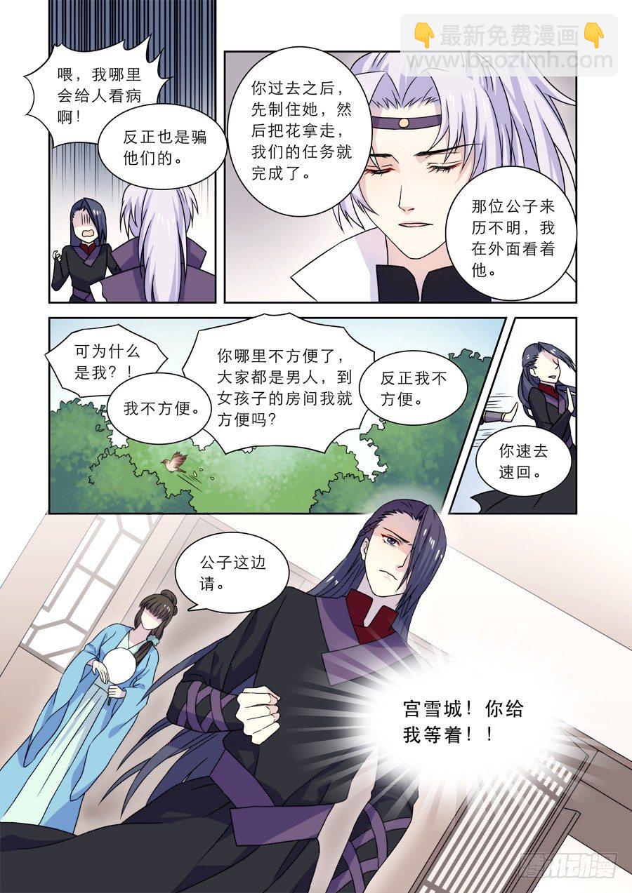 🍚仙莲劫 009 兰香雪（下） 第6页