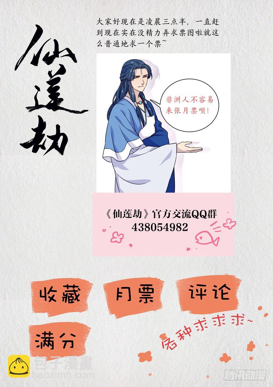🍚仙莲劫 009 兰香雪（下） 第9页