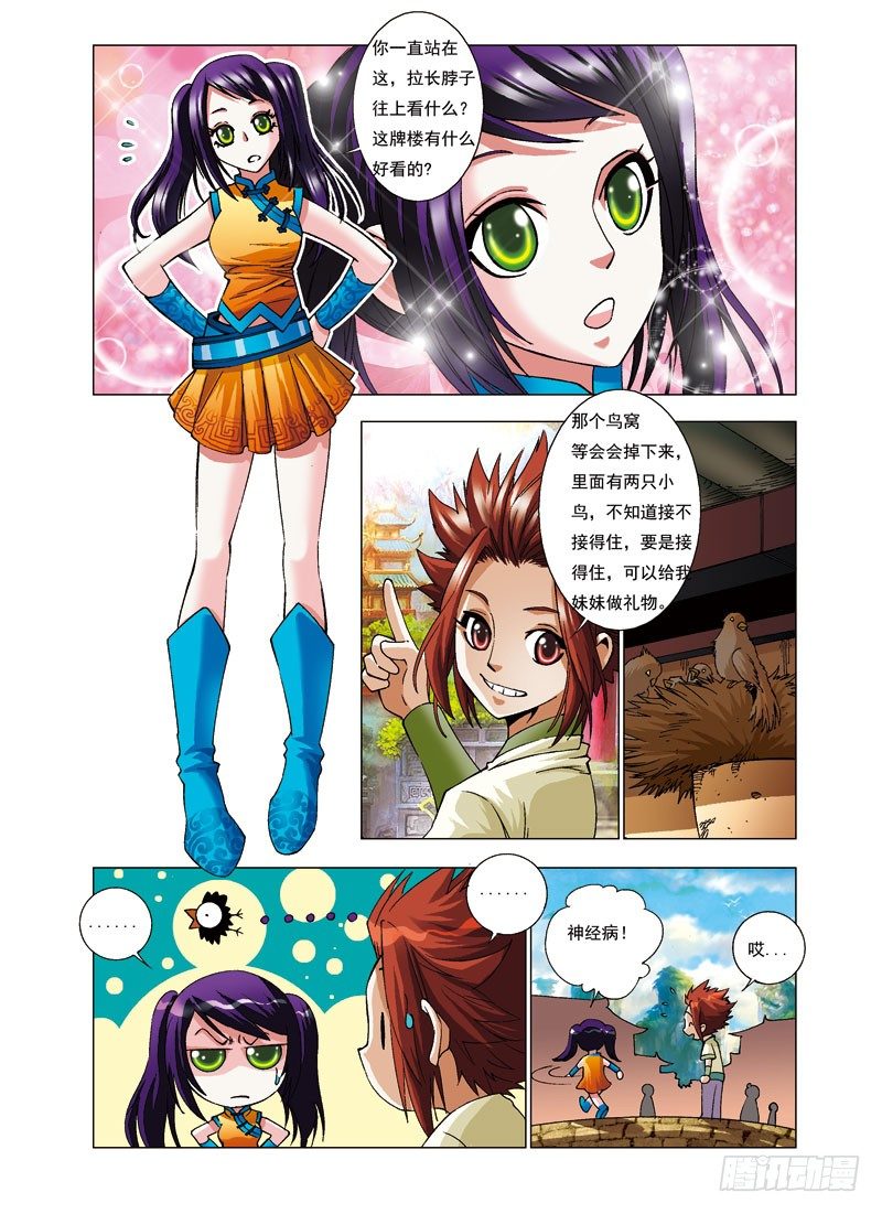 🍚仙魔变 1.我要去青鸾学院了？ 第4页