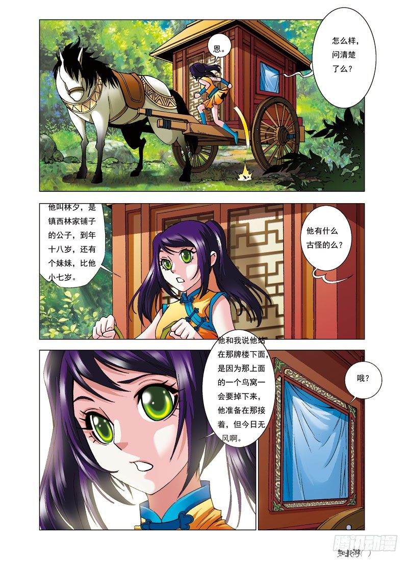 🍚仙魔变 1.我要去青鸾学院了？ 第5页
