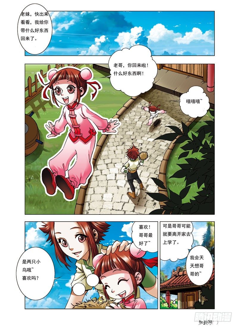 🍚仙魔变 1.我要去青鸾学院了？ 第7页