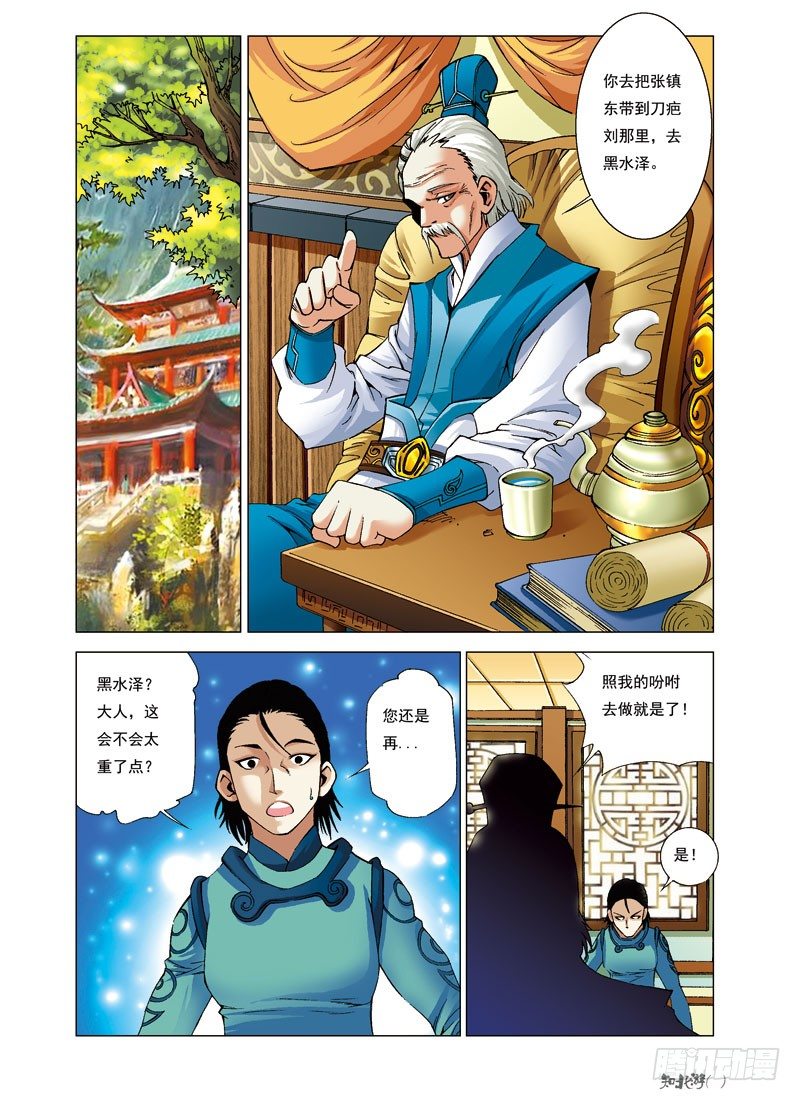 🍚仙魔变 1.我要去青鸾学院了？ 第8页