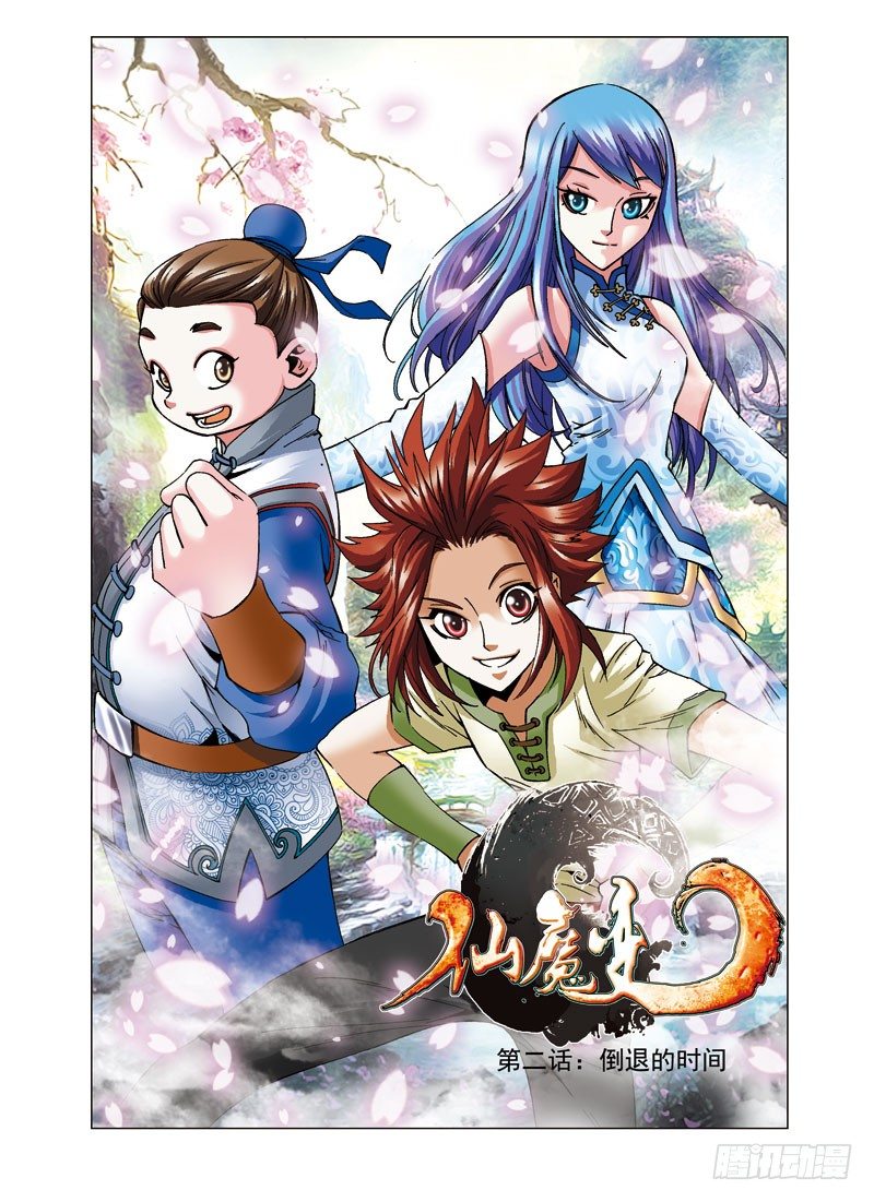 🍚仙魔变 3.考试开始 第1页
