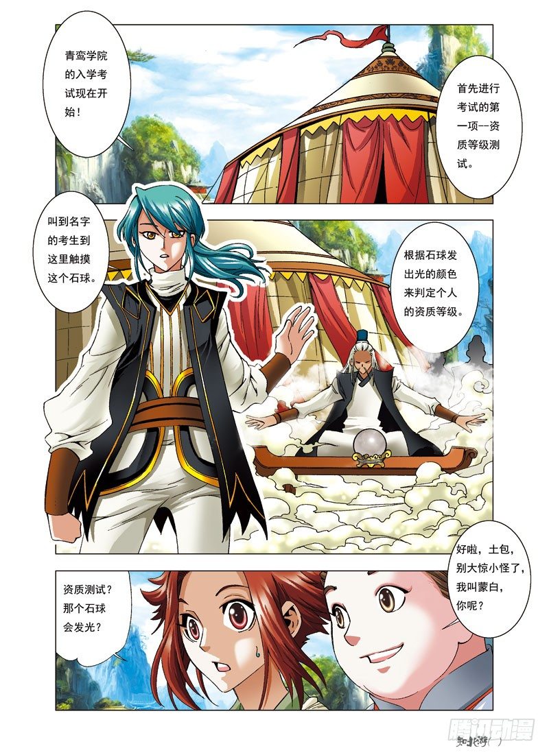 🍚仙魔变 3.考试开始 第2页