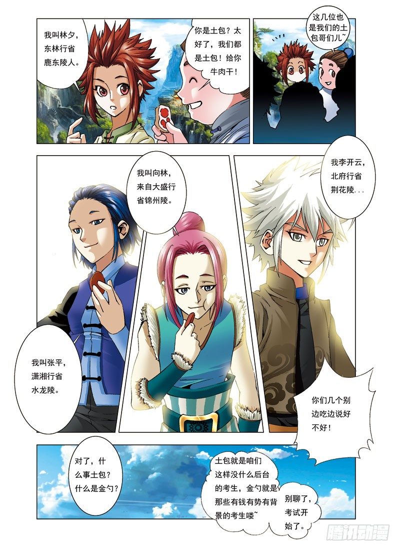 🍚仙魔变 3.考试开始 第3页