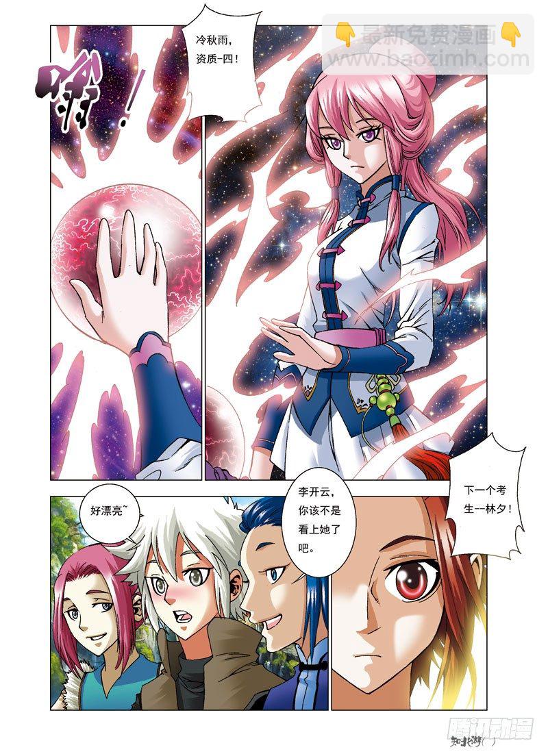 🍚仙魔变 3.考试开始 第4页