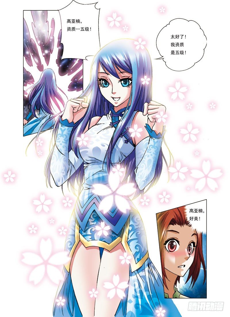 🍚仙魔变 3.考试开始 第6页