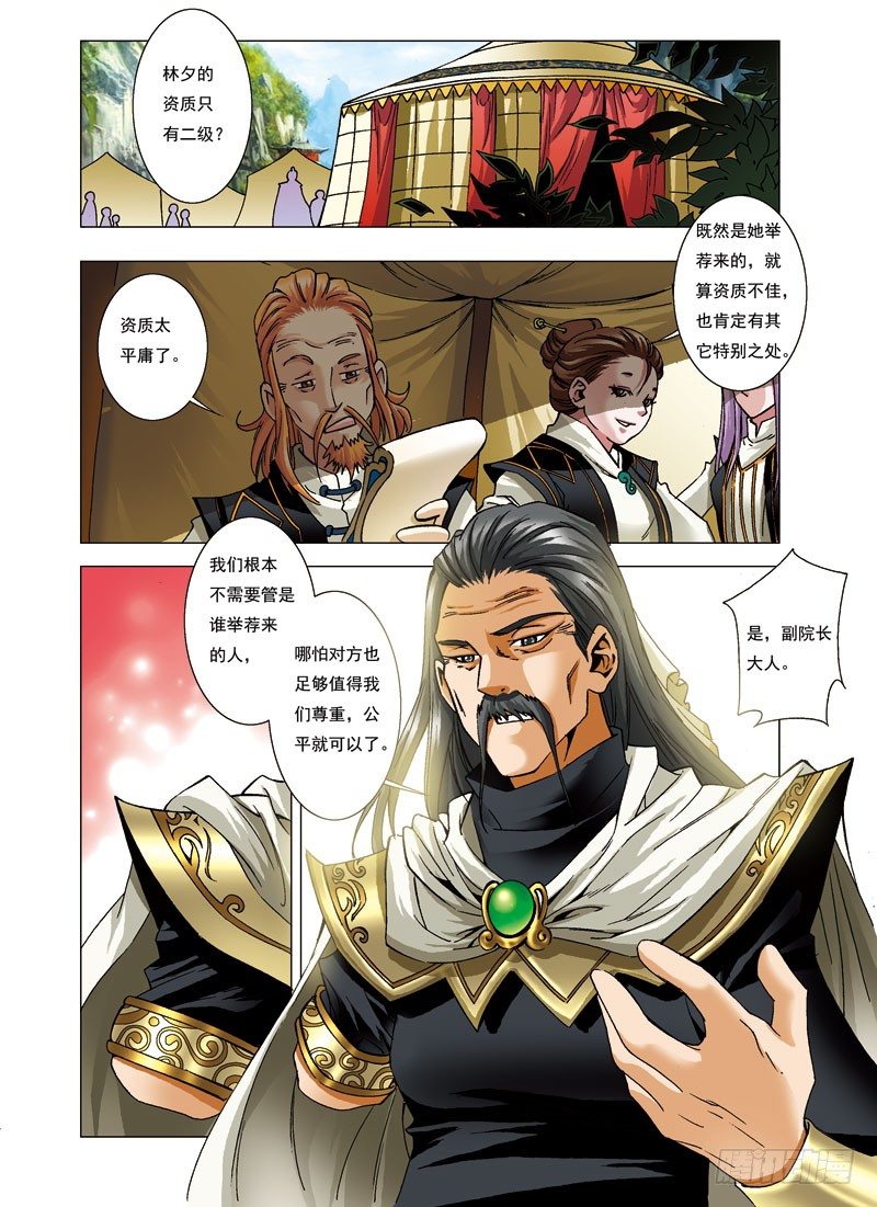 🍚仙魔变 3.考试开始 第7页