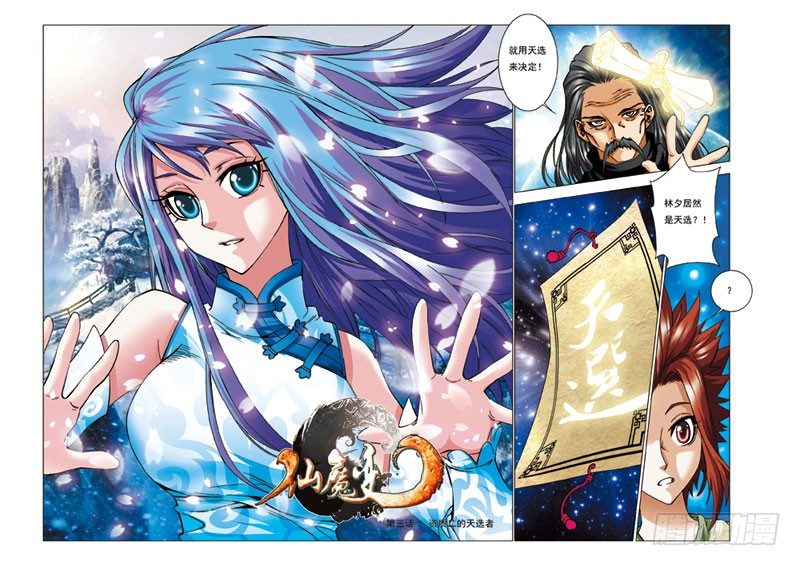 🍚仙魔变 5.天选是什么 第1页