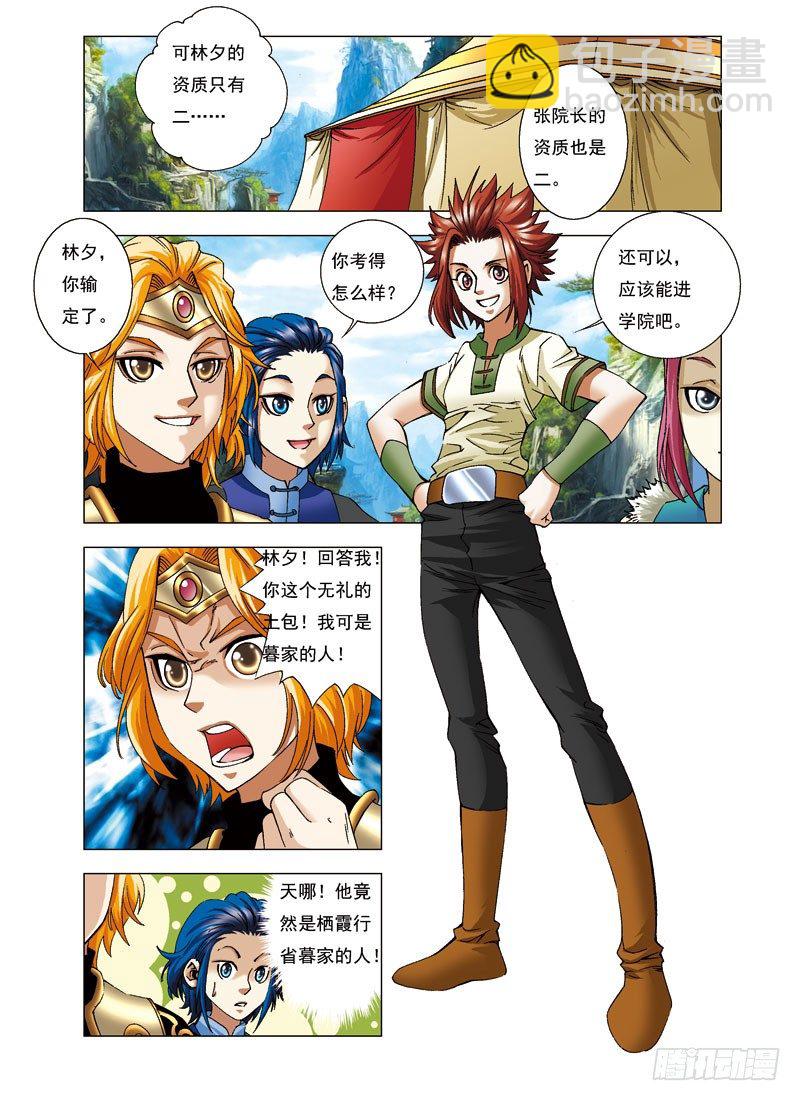 🍚仙魔变 5.天选是什么 第2页