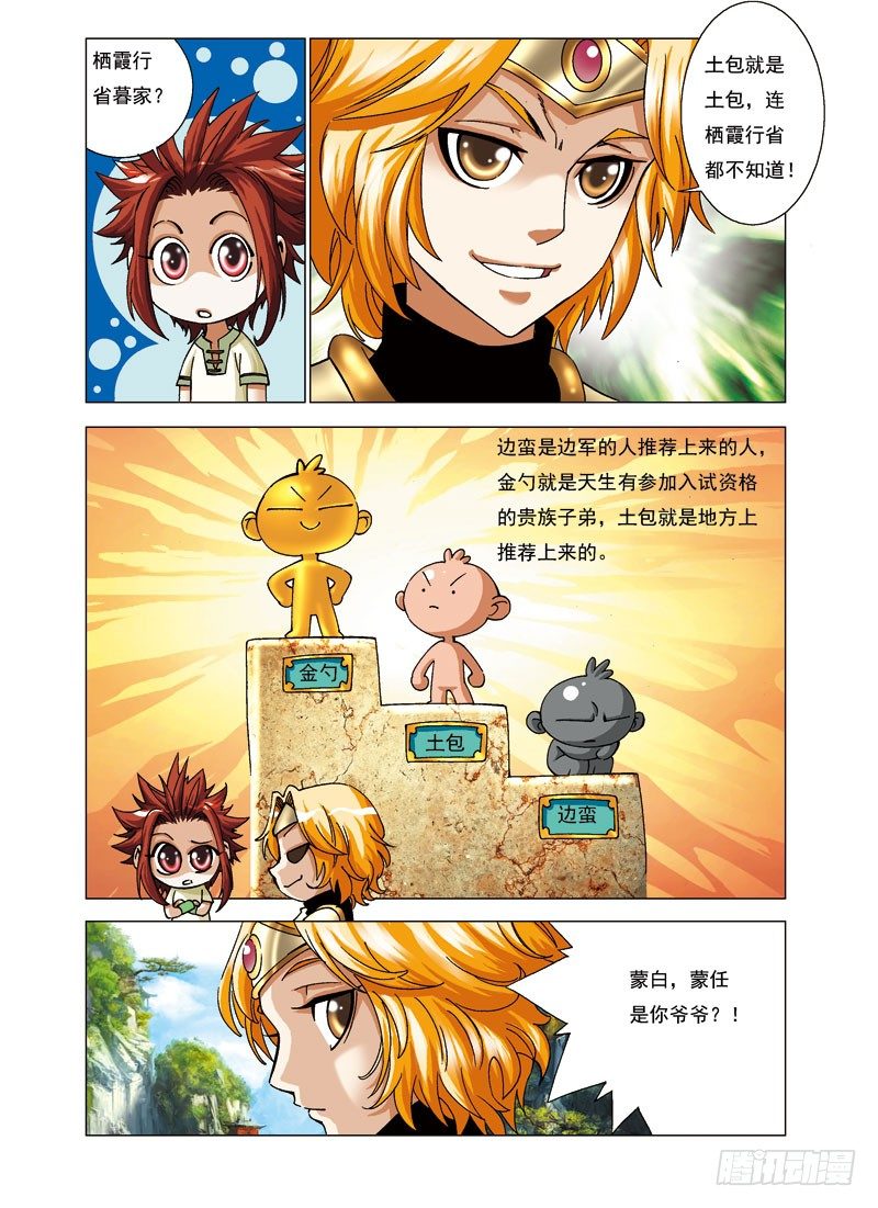 🍚仙魔变 5.天选是什么 第3页