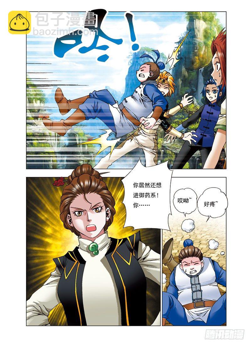 🍚仙魔变 5.天选是什么 第4页