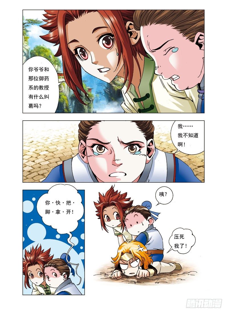 🍚仙魔变 5.天选是什么 第5页