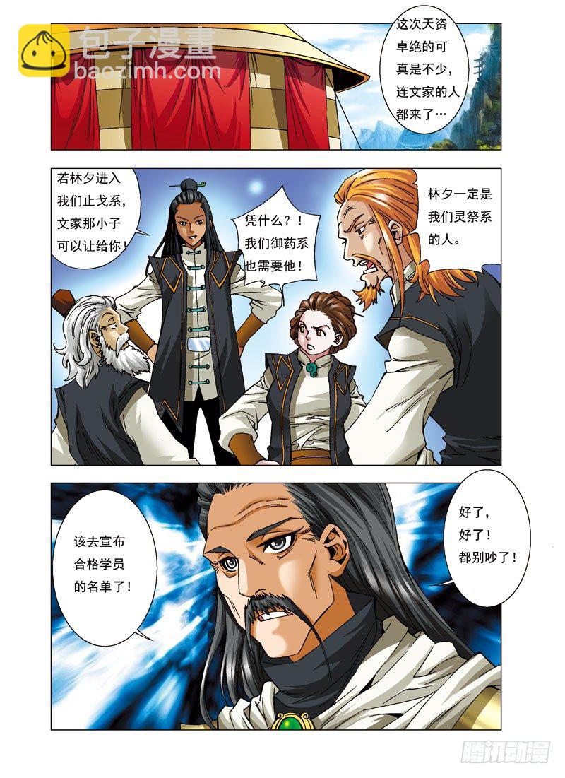 🍚仙魔变 5.天选是什么 第6页