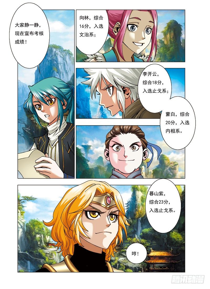 🍚仙魔变 5.天选是什么 第7页