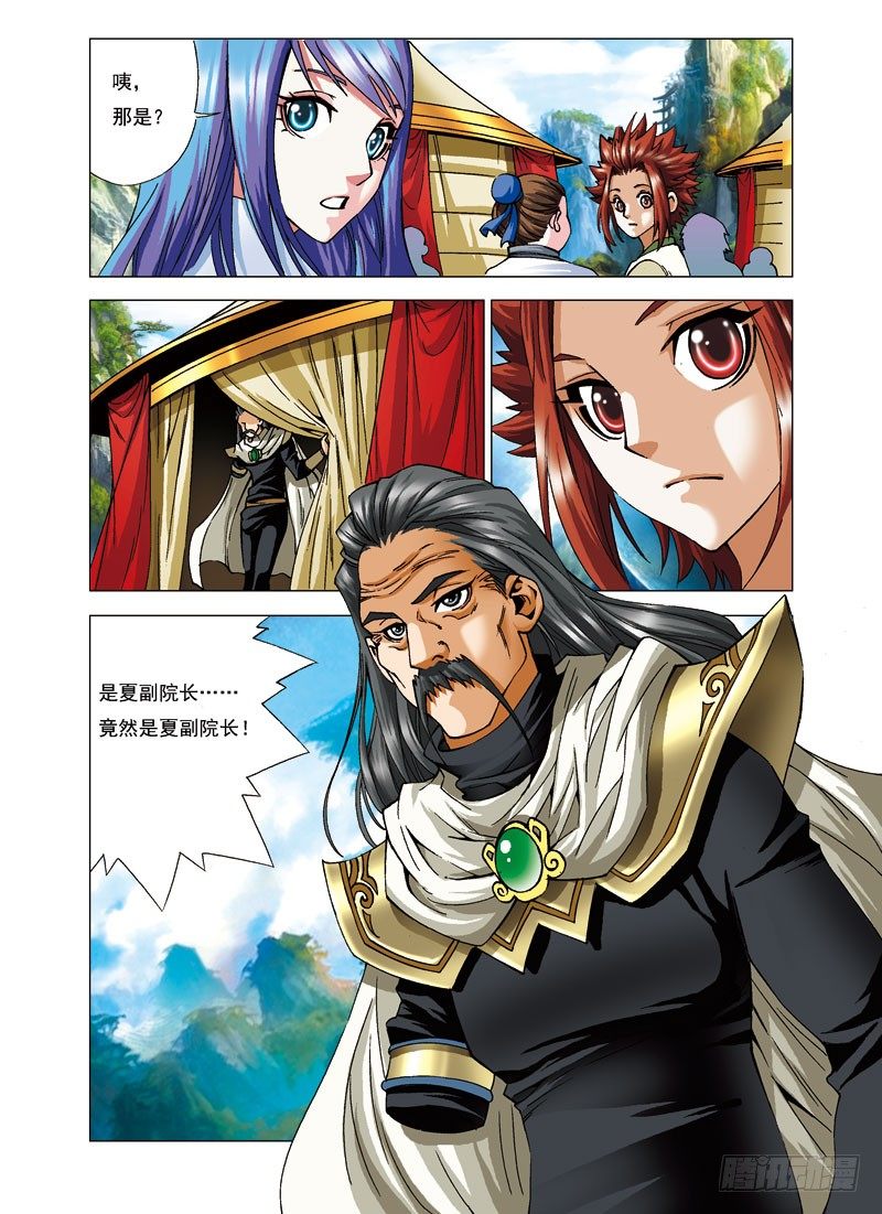 🍚仙魔变 7.这是世界第一的男人 第2页