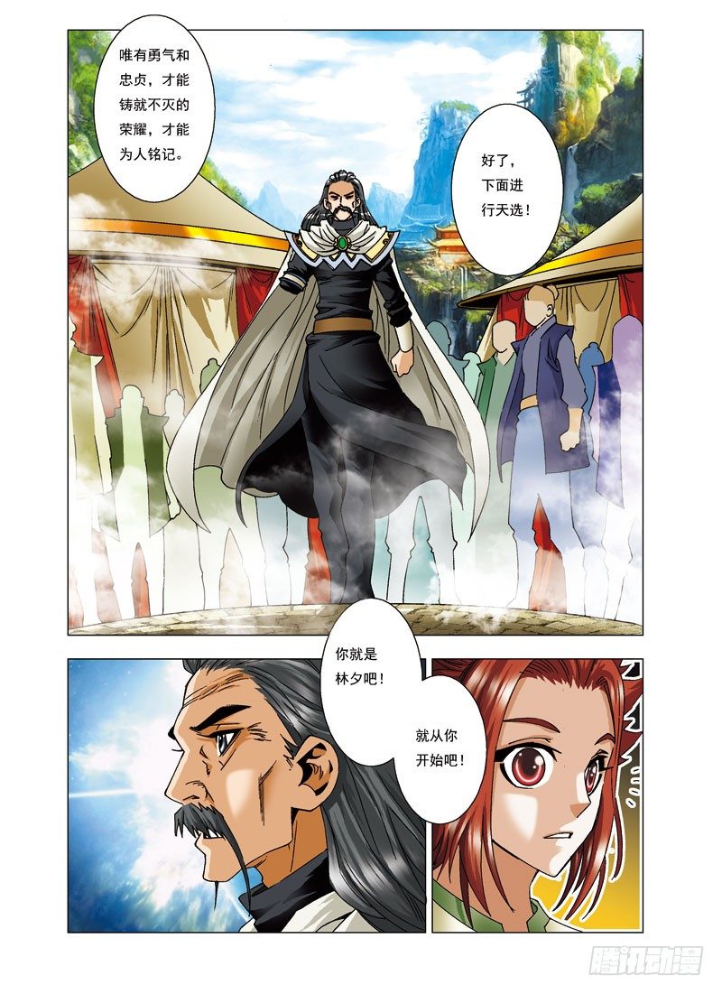 🍚仙魔变 7.这是世界第一的男人 第5页