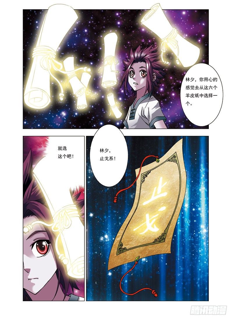🍚仙魔变 7.这是世界第一的男人 第6页
