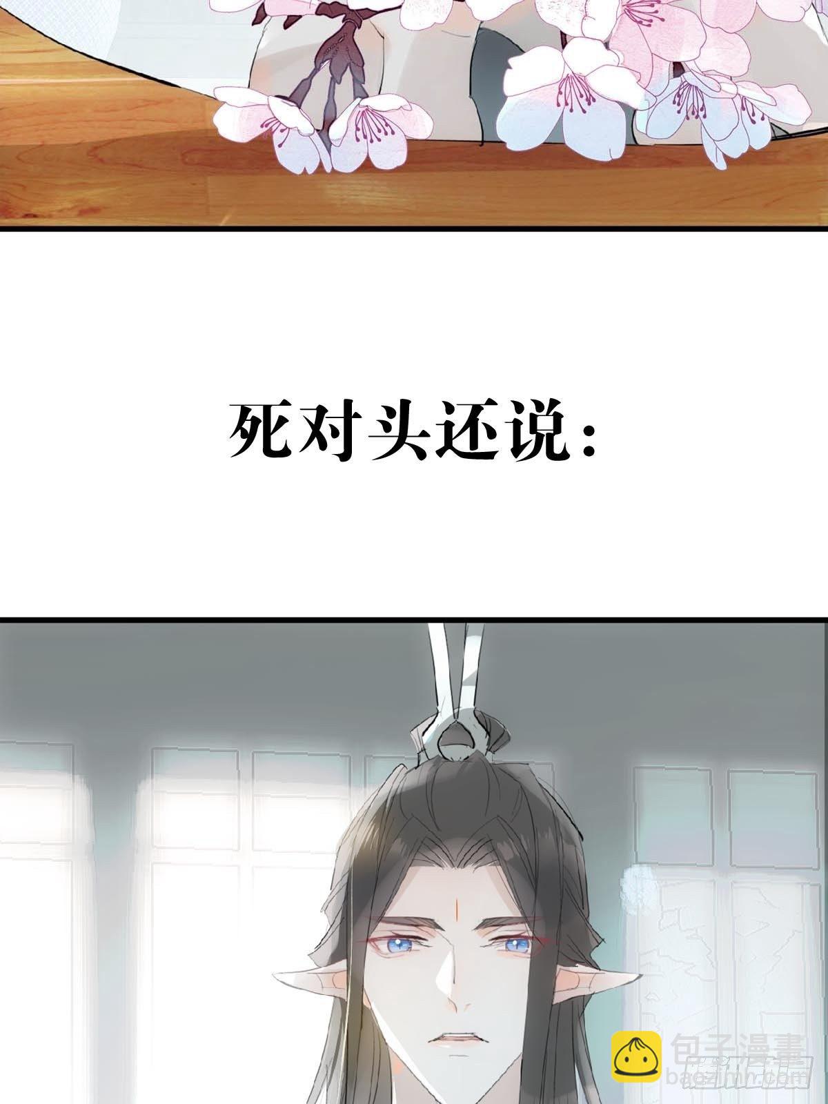 🍚仙魔缠 预告 第13页