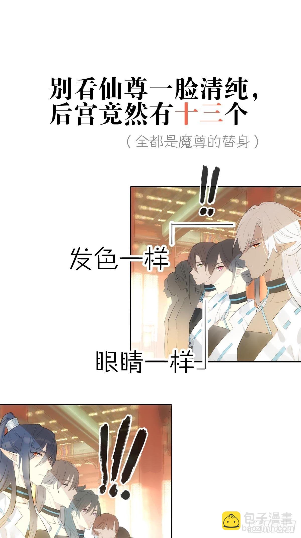 🍚仙魔缠 预告 第15页