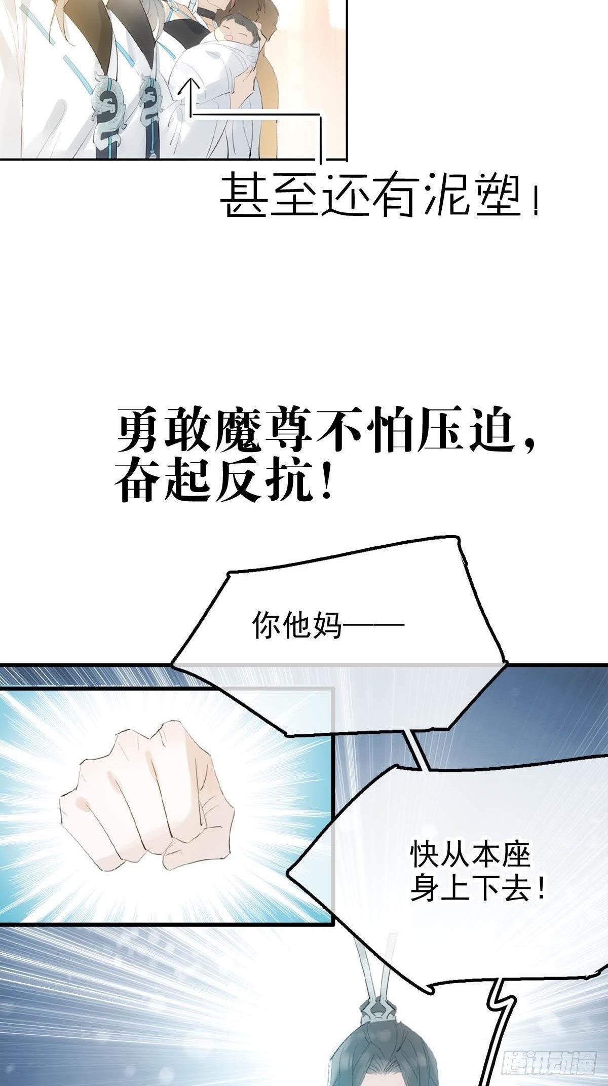 🍚仙魔缠 预告 第16页