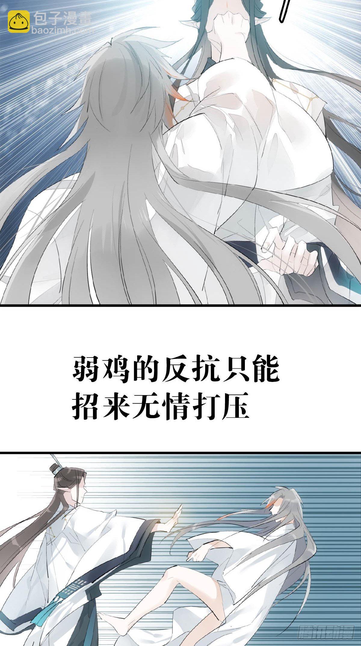 🍚仙魔缠 预告 第17页