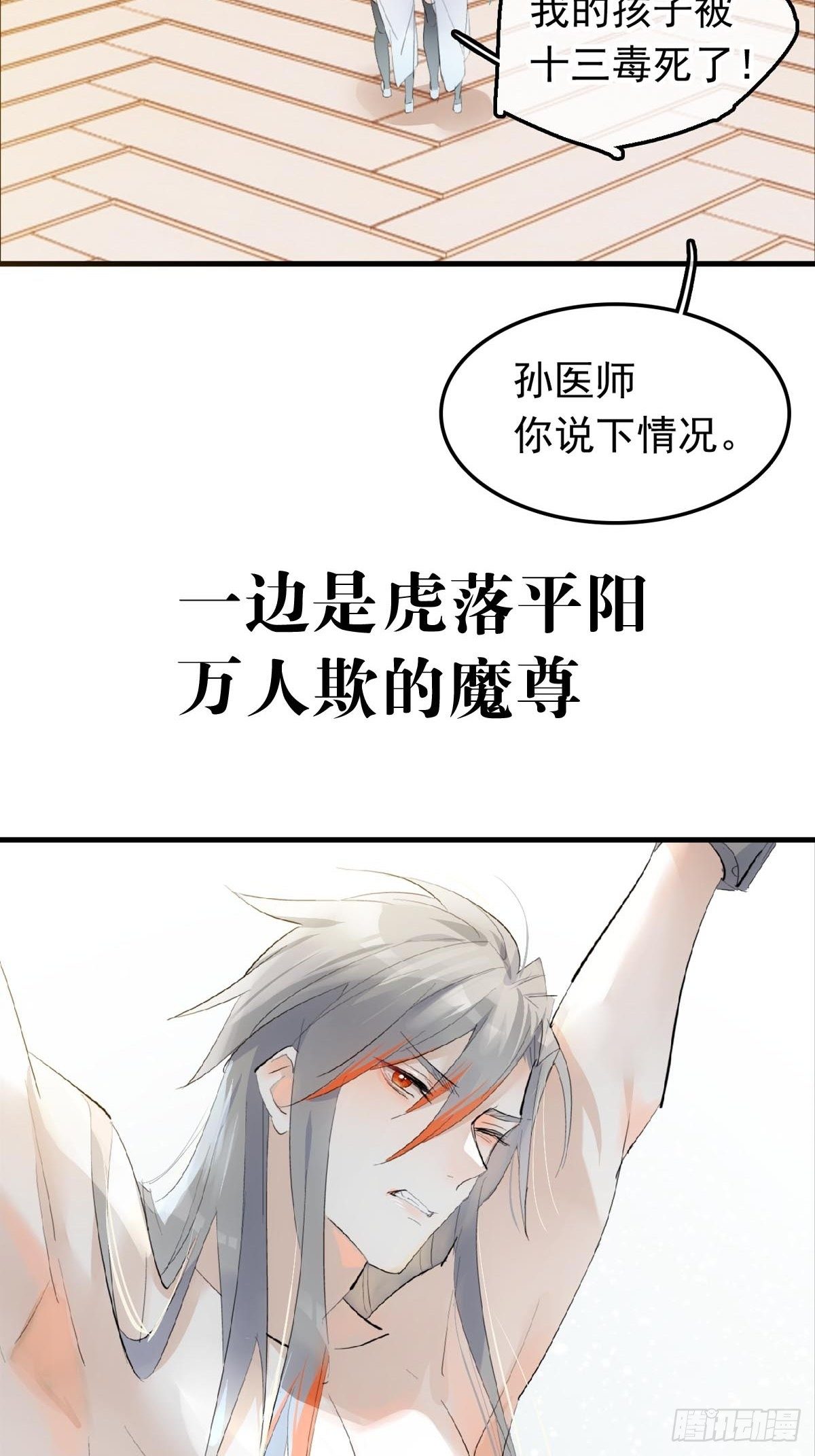 🍚仙魔缠 预告 第19页