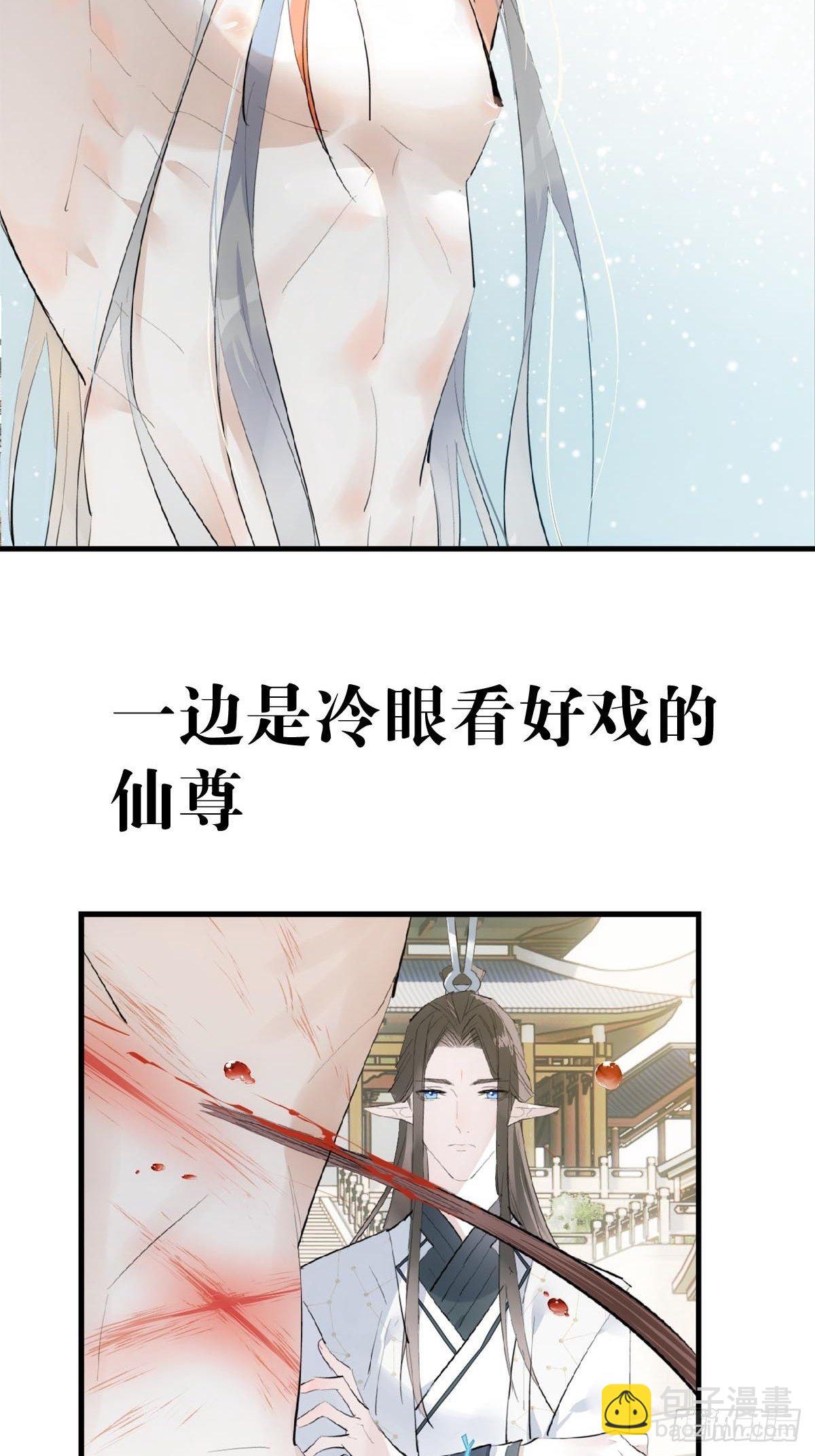 🍚仙魔缠 预告 第20页