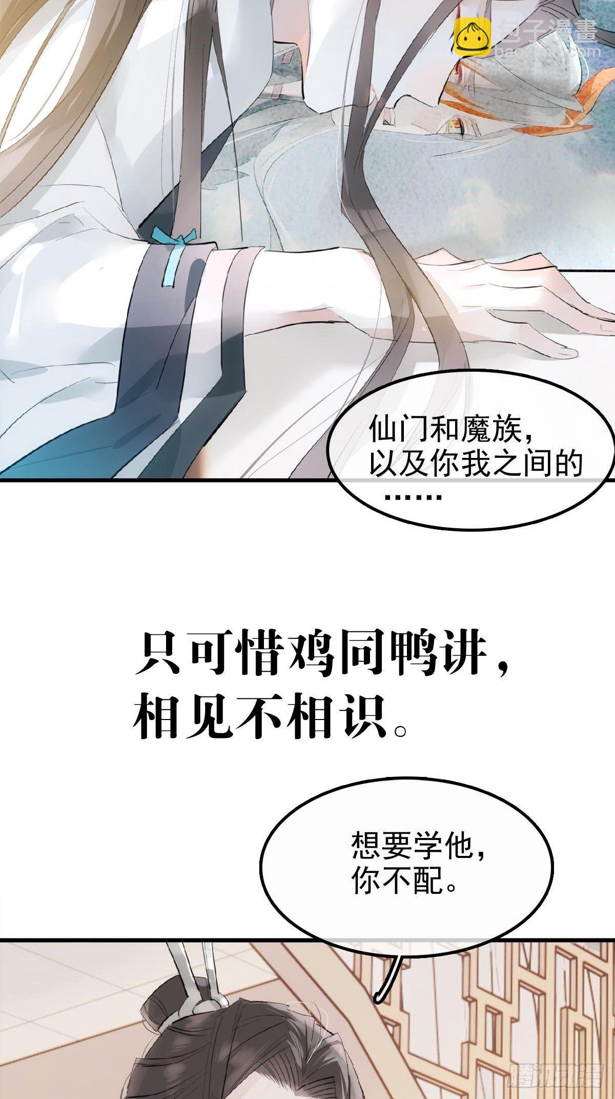 🍚仙魔缠 预告 第22页