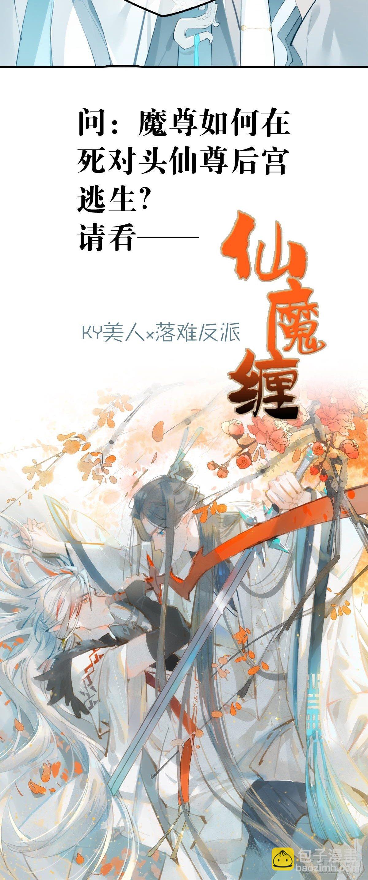🍚仙魔缠 预告 第24页