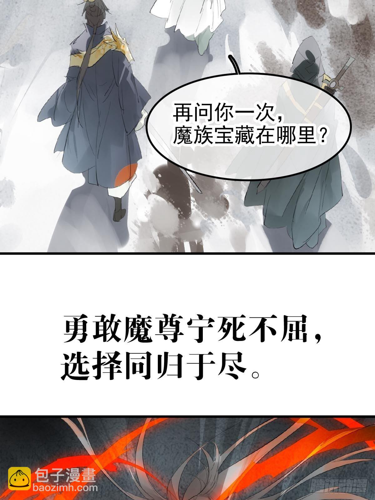🍚仙魔缠 预告 第8页