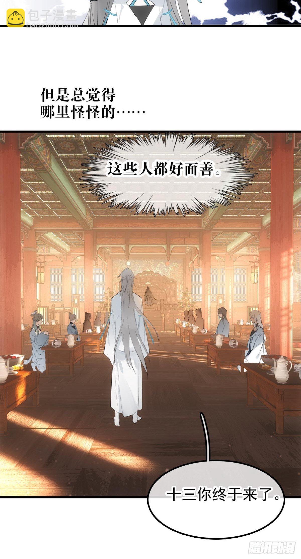 🍚仙魔缠 02 第十三个丹炉 第13页
