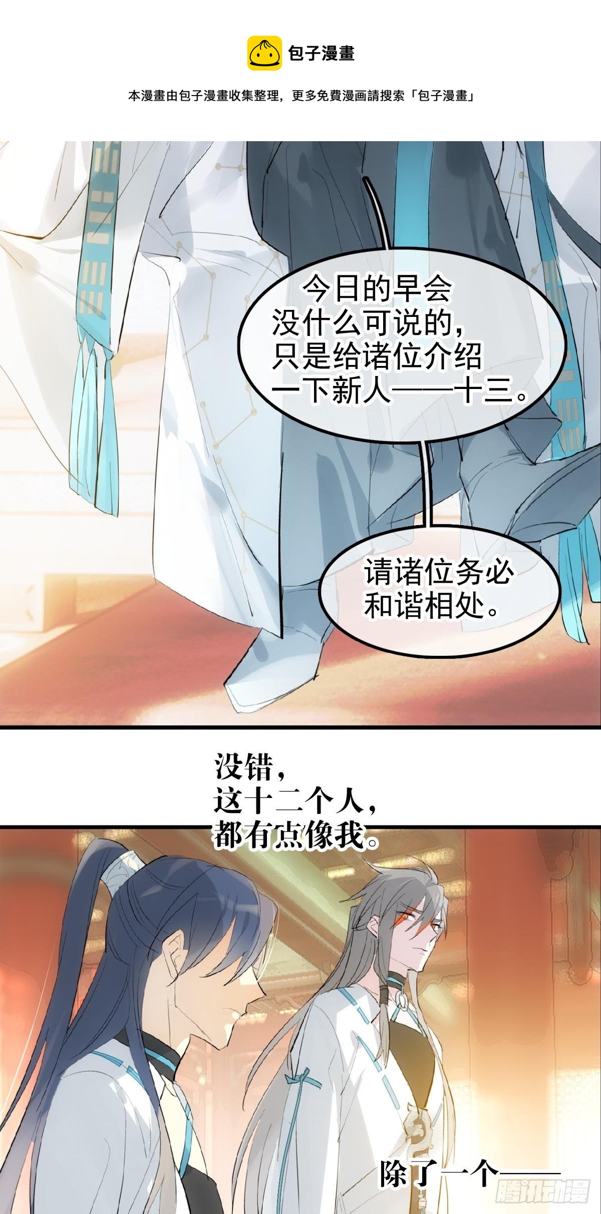 🍚仙魔缠 02 第十三个丹炉 第15页