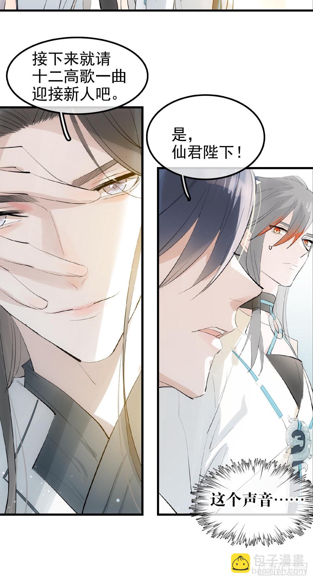 🍚仙魔缠 02 第十三个丹炉 第16页