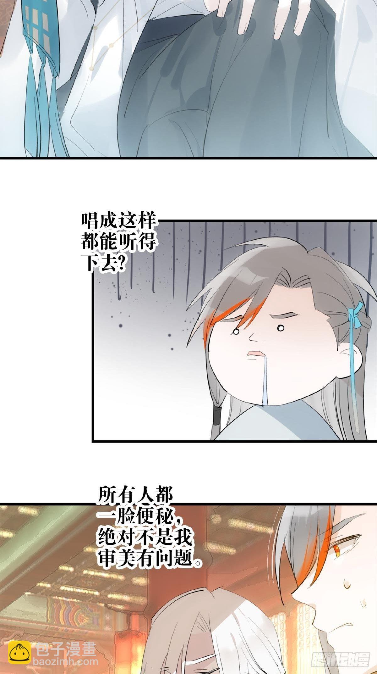 🍚仙魔缠 02 第十三个丹炉 第21页