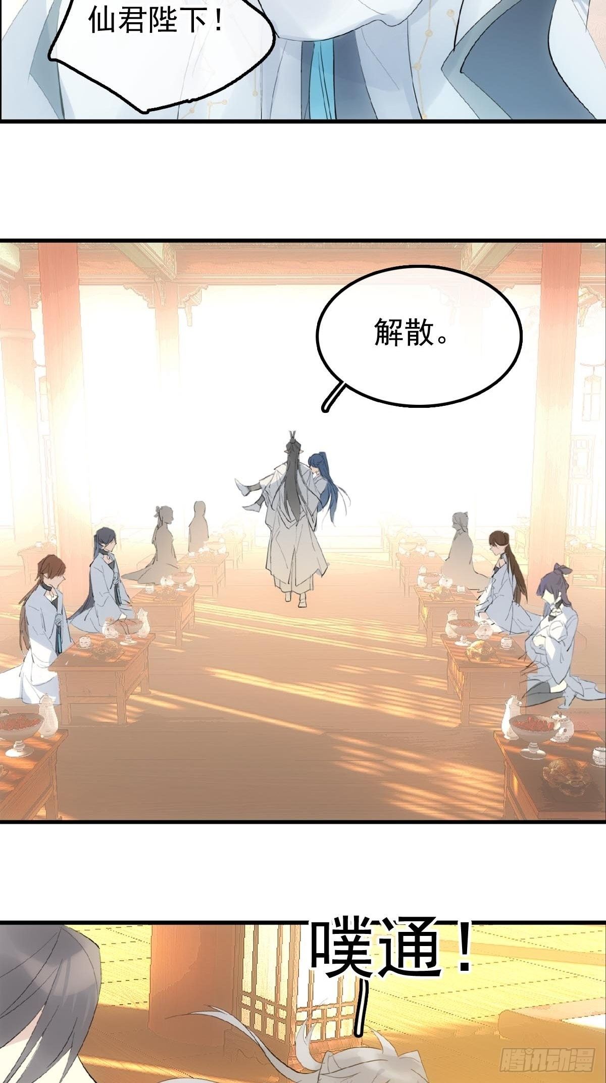 🍚仙魔缠 02 第十三个丹炉 第33页