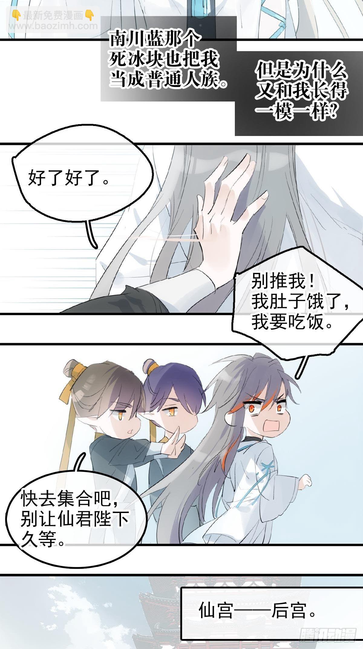 🍚仙魔缠 02 第十三个丹炉 第9页